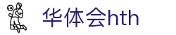 华体会官方网站入口 - hth.com 赛事与比分实时更新